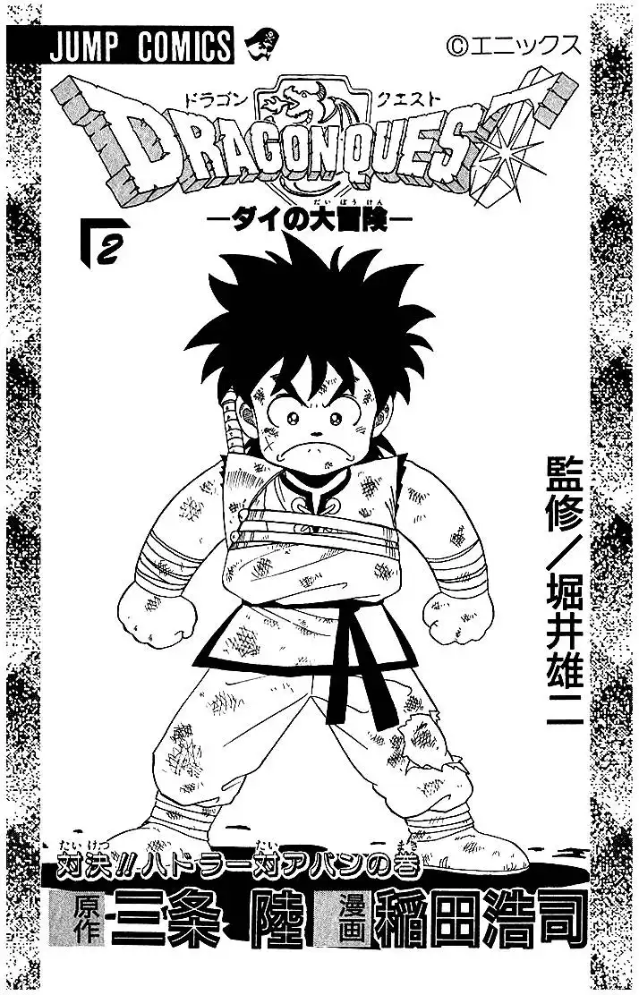 Dragon Quest Dai no Daibouken Chapter 10 2